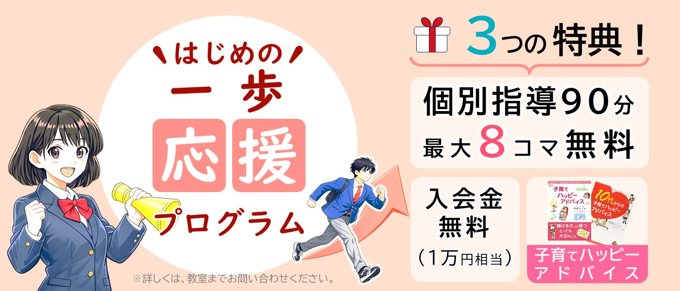 はじめの一歩応援プログラム