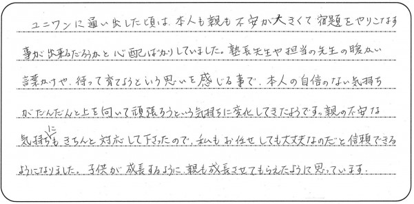 中2SYくん保護者さまの声