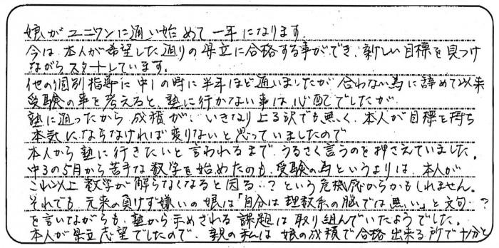 高1AYさん保護者さまの声1