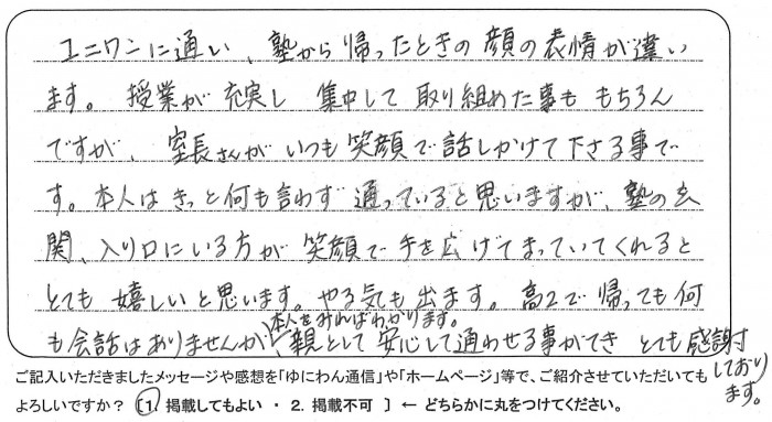 高2TMくん保護者さまの声