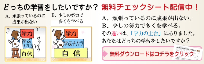 【無料ダウンロード】学ぶチカラチェックシート