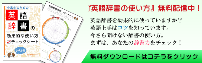 【無料ダウンロード】英語辞書の効果的な使い方チェックシート