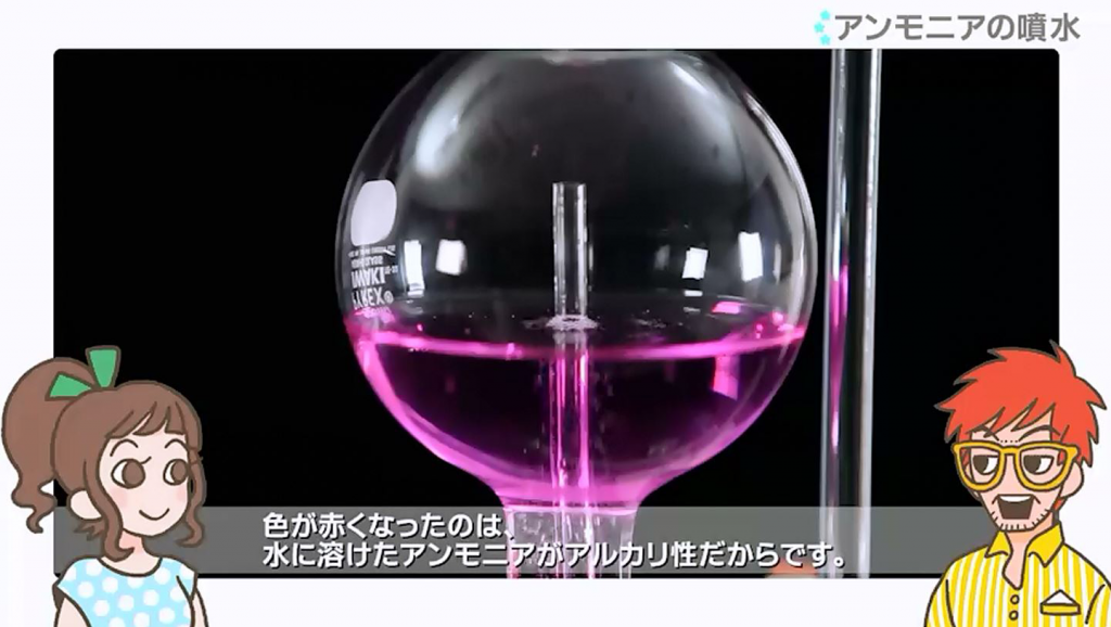 アンモニアの噴水実験