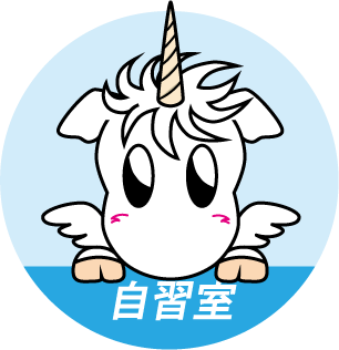 自習室